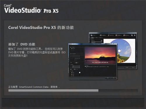 会声会影X5怎么安装如何注册