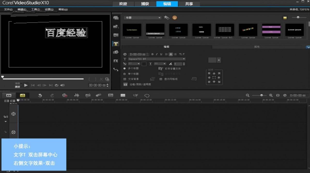 会声会影怎么添加标题并设置标题区间?