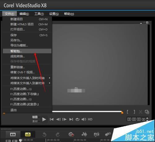 会声会影怎么将做好的视频导出智能包?