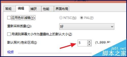 会声会影插入的图片怎么设置的默认时间长度?