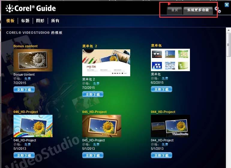 会声会影界面常用工具详细介绍