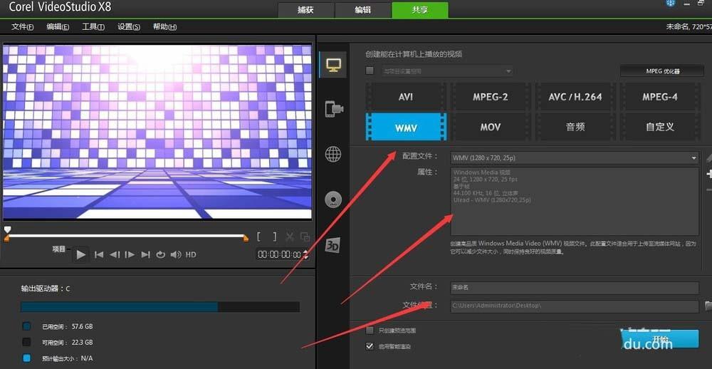 会声会影x8视频处理好后怎么导出?