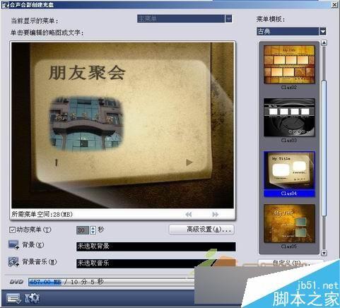 会声会影制将拍摄的影片制作家庭影片