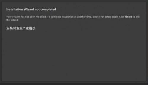 会声会影安装导向未完成
