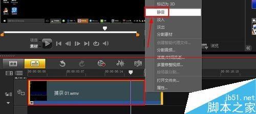 会声会影怎么去掉视频中的声音?