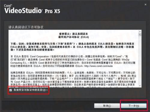 会声会影X5怎么安装如何注册