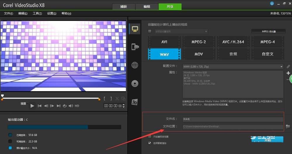 会声会影x8视频处理好后怎么导出?
