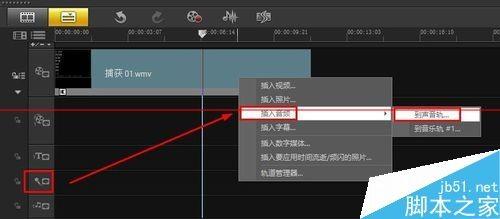 会声会影怎么去掉视频中的声音?