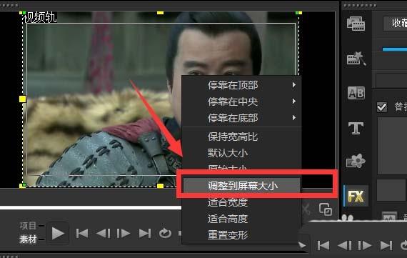 会声会影视频怎么满屏并输出?