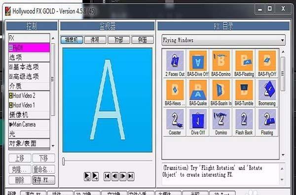 会声会影X10好莱坞转场特效怎么使用?