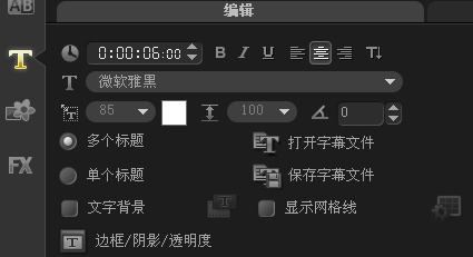 会声会影如何制作运动模糊字
