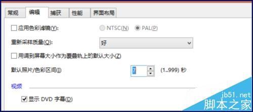 会声会影插入的图片怎么设置的默认时间长度?