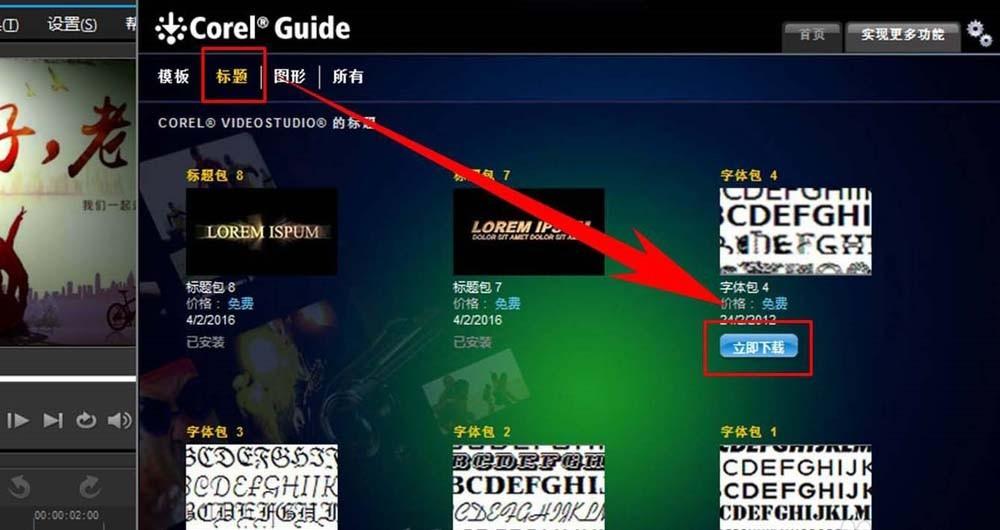 会声会影X9字体无法使用该怎么修复?
