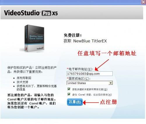 会声会影x5中文版安装注册教程(图文详解)