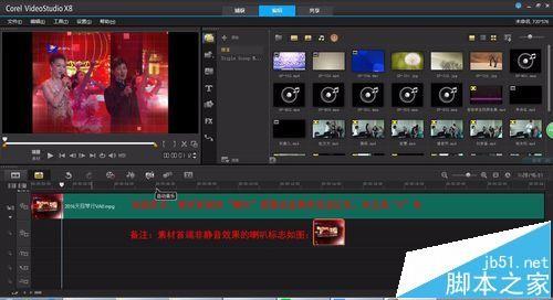会声会影X8怎么快速替换视频中的背景音乐?