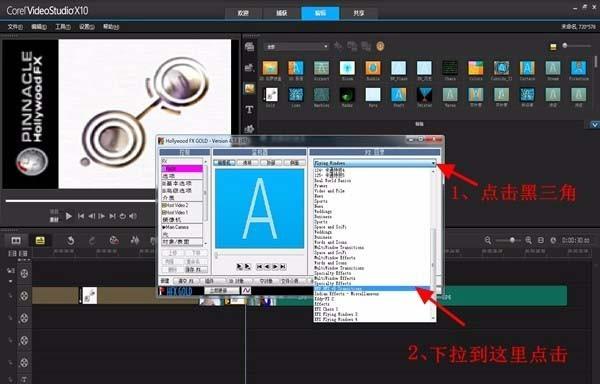 会声会影X10好莱坞转场特效怎么使用?