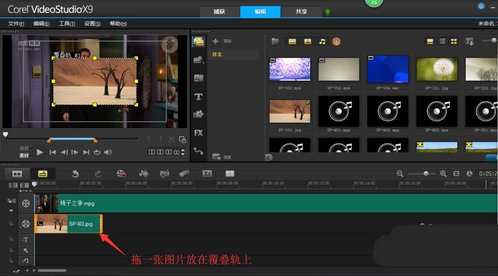会声会影视频中的文字或图案怎么遮盖?