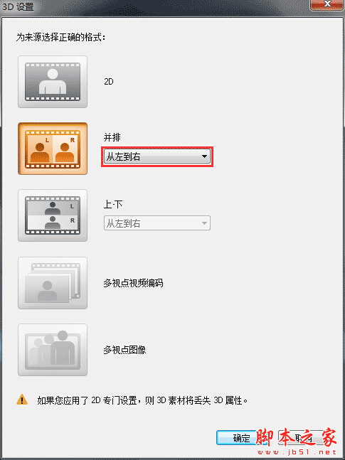 会声会影怎么把2D视频转为3D 会声会影x8将2D转为3D视频图文教程