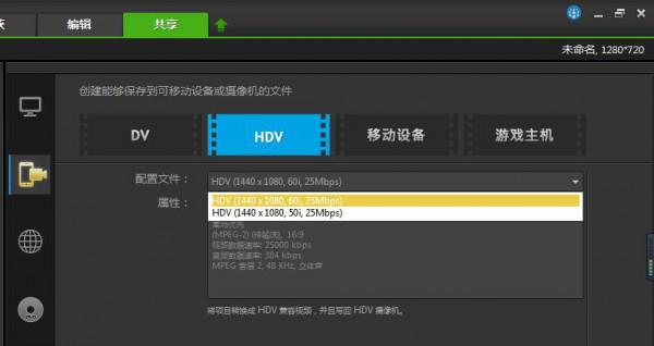 会声会影x9输出高清视频参数如何设置