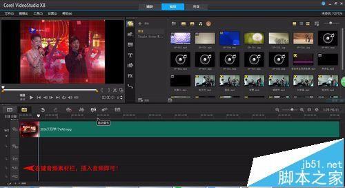 会声会影X8怎么快速替换视频中的背景音乐?