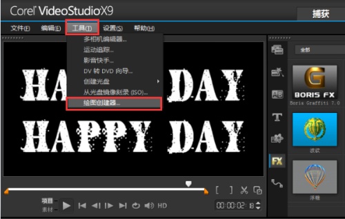 会声会影如何制作彩色字