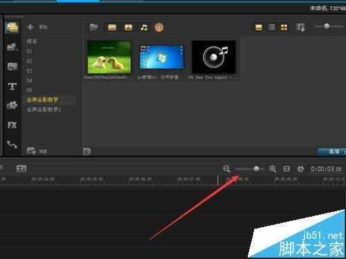 会声会影X7怎么放大和缩小图片轨迹?