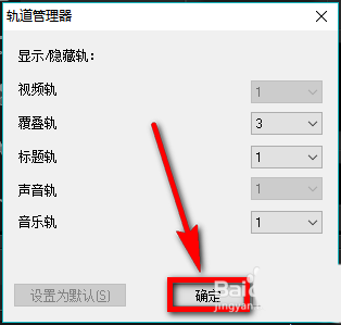 会声会影X9怎么自定义默认轨道数量?