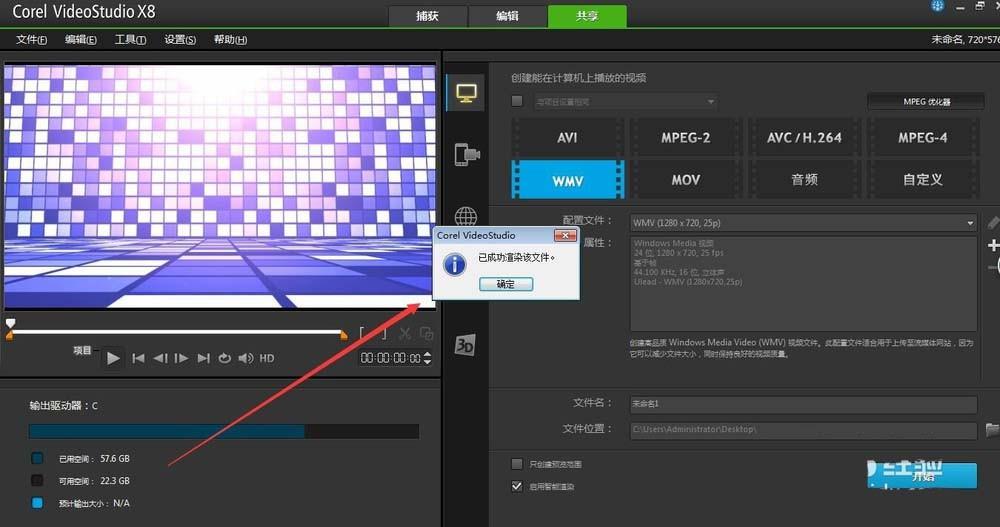 会声会影x8视频处理好后怎么导出?