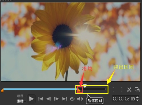 会声会影怎么调整素材淡出的速度