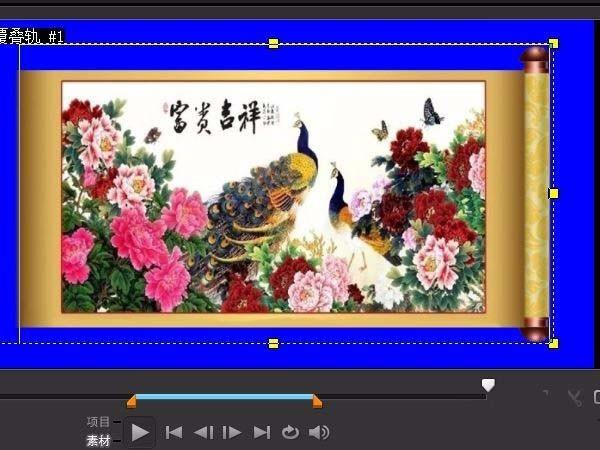 会声会影X10怎么给图片制作卷轴画的动画?