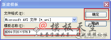 会声会影x5自定义高清模板的设置图文教程