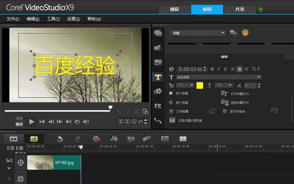会声会影X9怎么给文字制作特效?