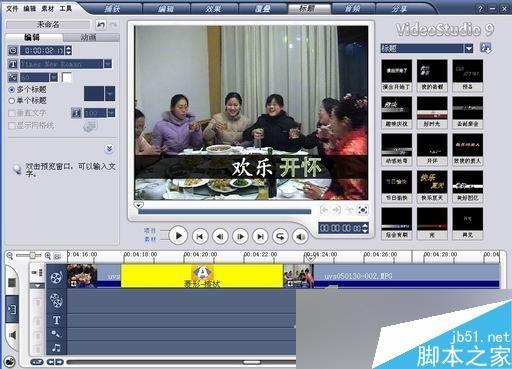 会声会影制将拍摄的影片制作家庭影片