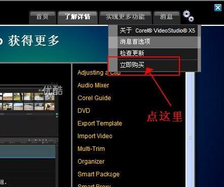 会声会影x5中文版安装注册教程(图文详解)