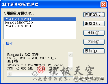会声会影x5自定义高清模板的设置图文教程