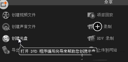 会声会影如何刻录光盘