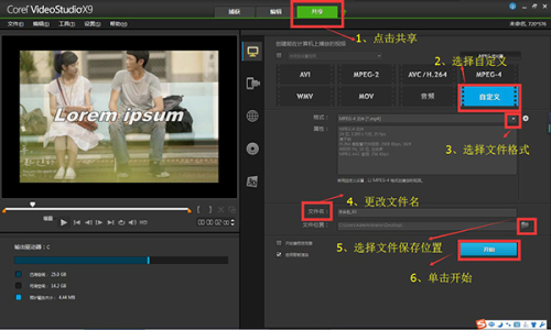 会声会影如何制作视频影片?