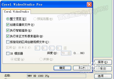 会声会影怎么保存视频图文教程