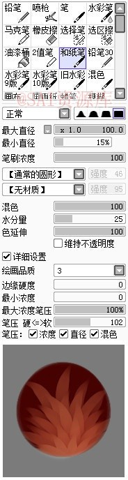 画师isihock自用的SAI笔刷设置