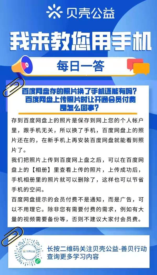 换手机了百度网盘的照片还在吗