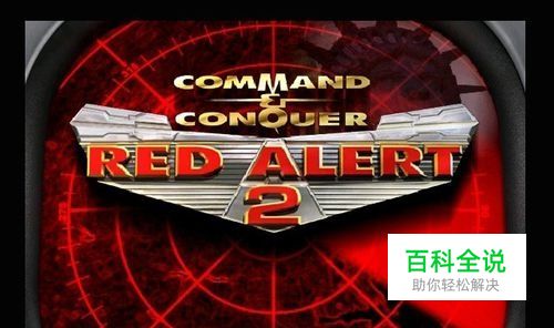 红色警戒怎么联机对战