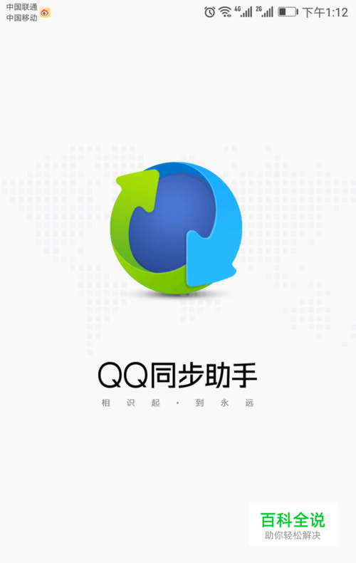 换手机，如何快速把旧手机数据转移到新手机去？