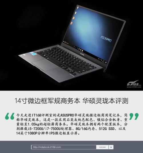 华硕灵珑本笔记本体验评测