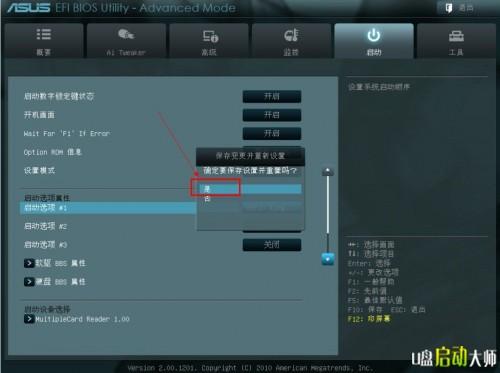华硕如何进入主板设置U盘启动?
