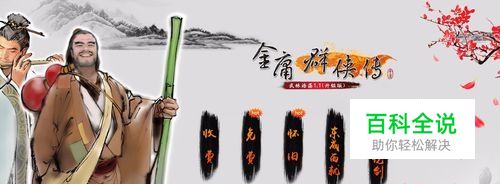 黑山群侠传攻略