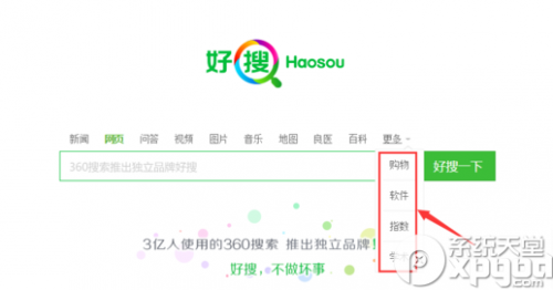 好搜搜索引擎怎么使用?