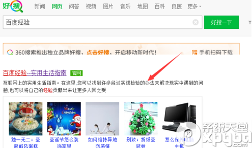 好搜搜索引擎怎么使用?