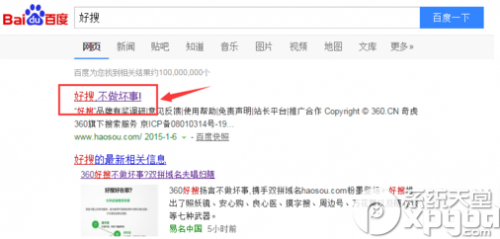 好搜搜索引擎怎么使用?