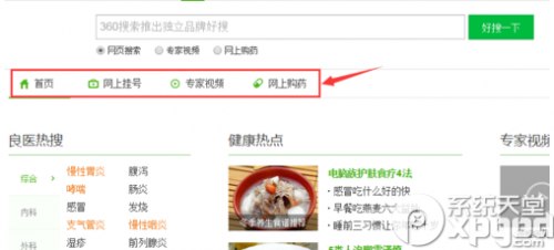 好搜搜索引擎怎么使用?