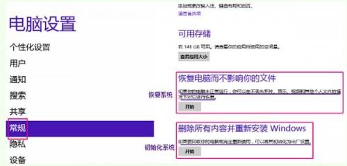 华硕win8如何恢复出厂设置?